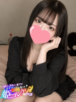 みこ/逆夜這い！男の潮吹き！ 10代・20代専門！全オプション無料！姫コレクション 神戸店