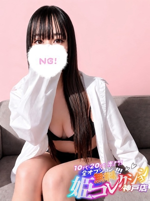 いお/H爆乳！動画！18歳★ 10代・20代専門！全オプション無料！姫コレクション 神戸店