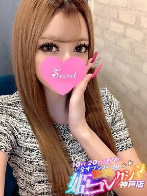 あいる/説明不要の当たり嬢★ 10代・20代専門！全オプション無料！姫コレクション 神戸店