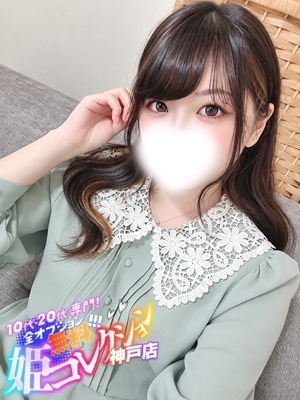 ころん/★顔有り動画◎OP多数 10代・20代専門！全オプション無料！姫コレクション 神戸店
