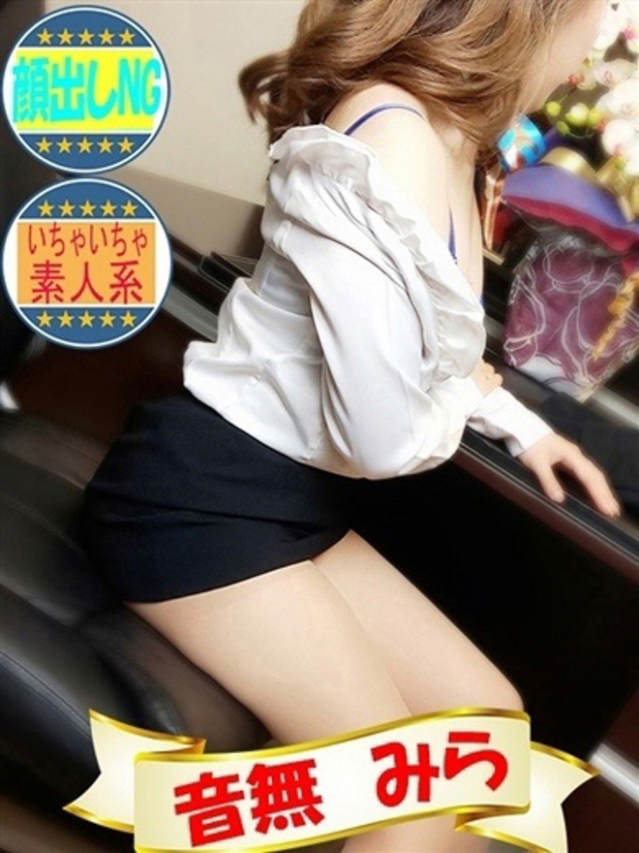 音無　みら