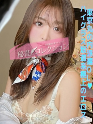 鈴音　りん スタイリッシュ秘書