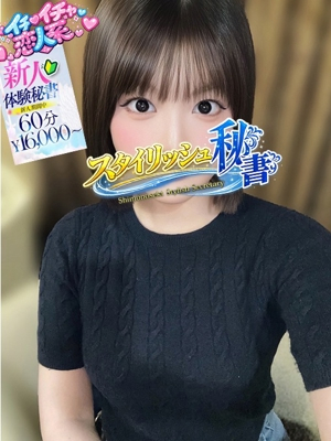 篠崎　あさひ スタイリッシュ秘書