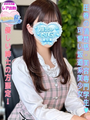 深瀬　くるみ スタイリッシュ秘書