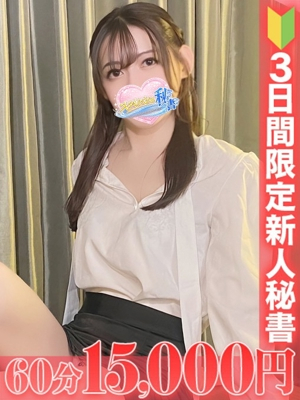 浜辺 すみれ スタイリッシュ秘書