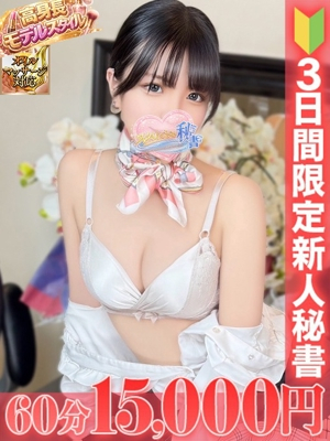 桜乃　りお スタイリッシュ秘書