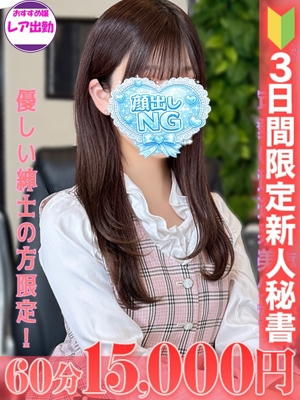 深瀬　くるみ スタイリッシュ秘書