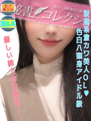 桜月　せな スタイリッシュ秘書