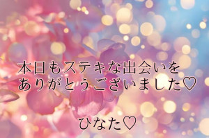 ひなた