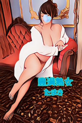 たまき