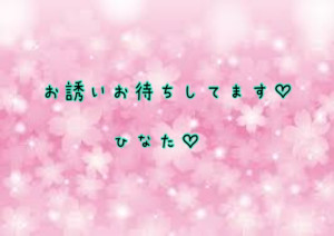 ひなた