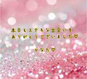 ひなた