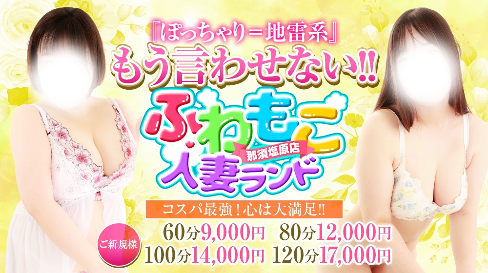 ふわもこ