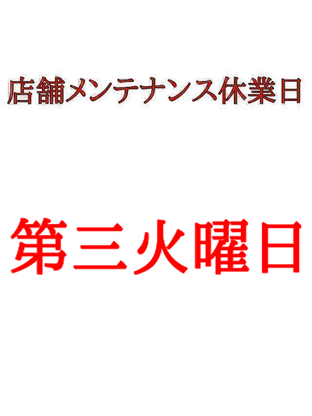 メンテナンス休業 ichigo club(苺くらぶ)