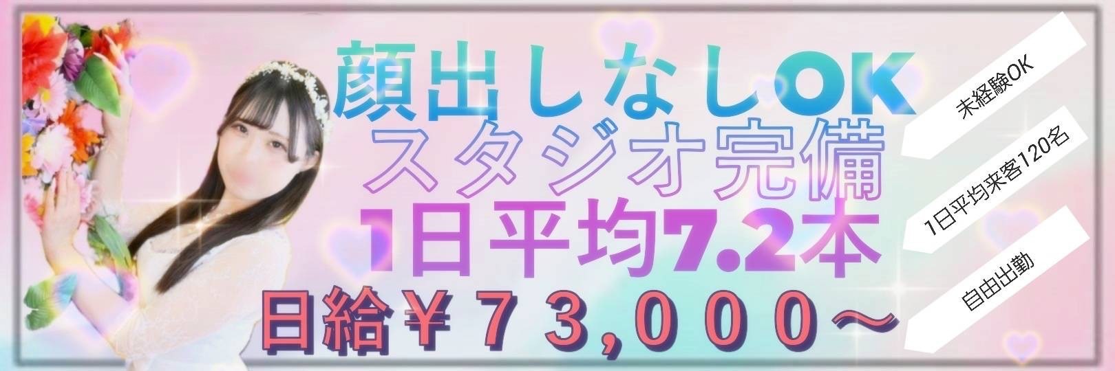 キャスト大募集！！池袋最大級！！