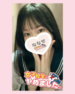 ななせ