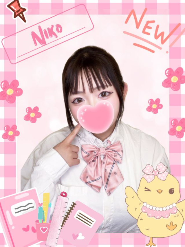 にこ