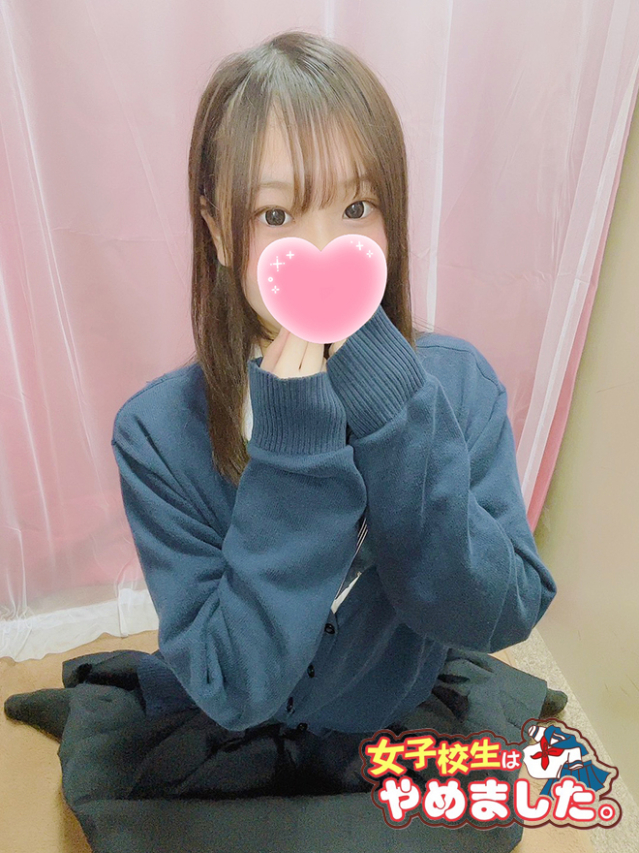 ひなの 女子校生はやめました