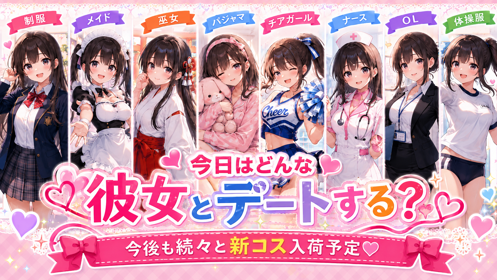 コスプレ