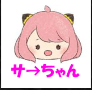 サ→ちゃんは、お着替え中