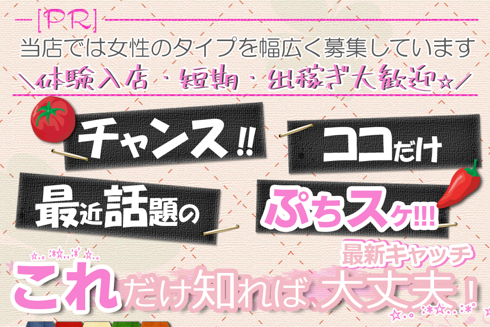 ”日払い高収入アルバイト求人　福生立川風俗”