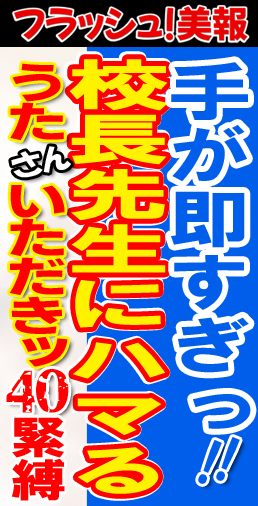 うたさん　いただきッ40緊縛