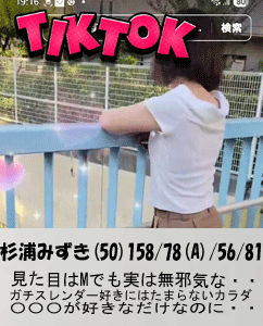 TikTok ティックトック　福生　立川　デリヘル　仮面ごとに咲く花　みずき
