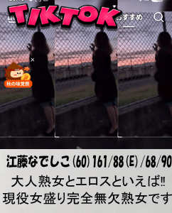 TikTok ティックトック 福生 立川 デリヘル 仮面ごとに咲く花 なでしこ