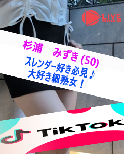 TikTok ティックトック　福生　立川　デリヘル　仮面ごとに咲く花　みずき