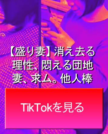 TikTok ティックトック 福生 立川 デリヘル 仮面ごとに咲く花 ひなこ