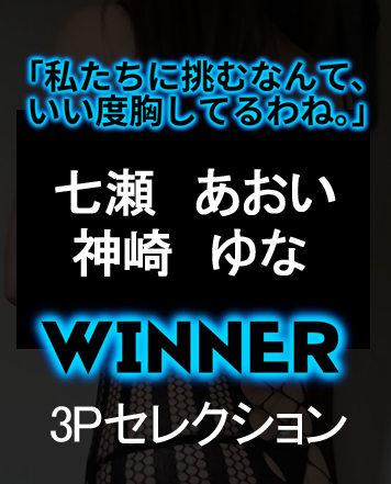 3P 現在覇者のお知らせ
