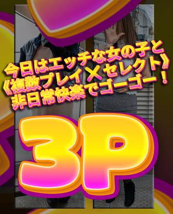 今日はエッチな女の子と