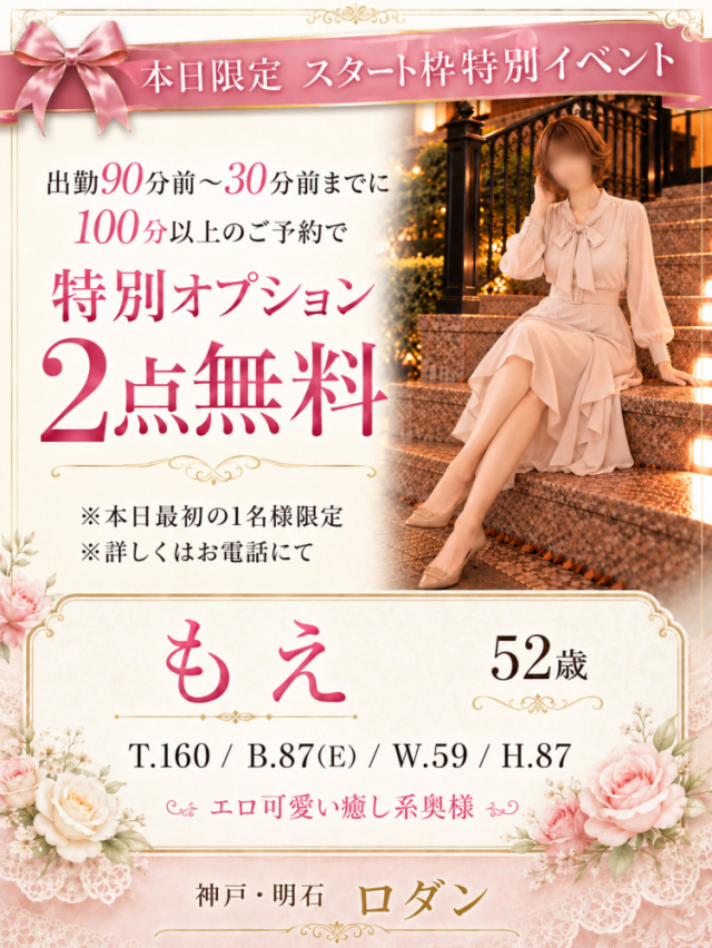 ★特別オプション2点を無料サービス♪♪ ロダン