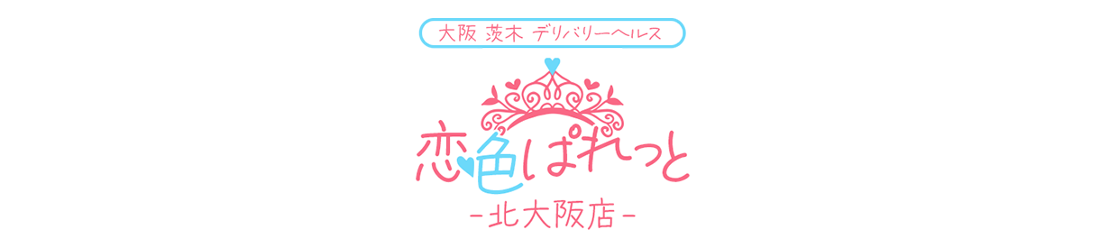 恋色ぱれっと　北大阪店