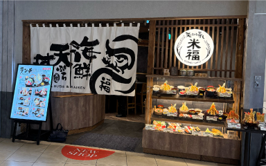 天ぷら寿司海鮮 米福 なんばパークス店の外観