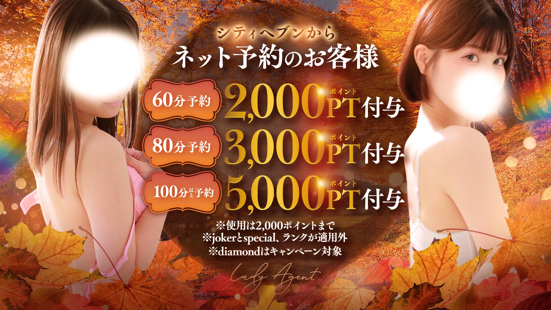 ご新規様ポイント大還元祭