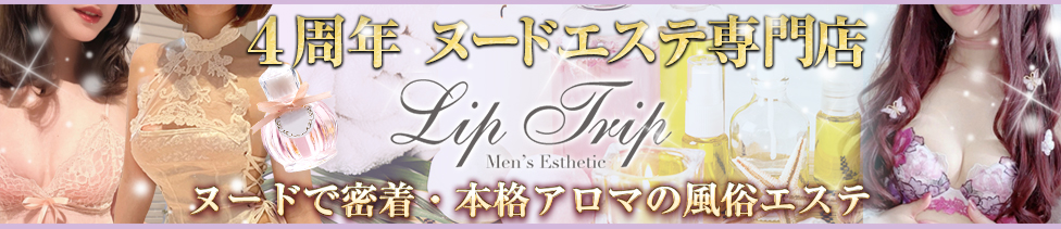 府中 Lip Trip -リップトリップ-