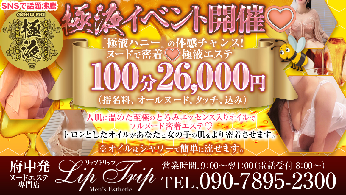 ❤️極液イベント開催❤️