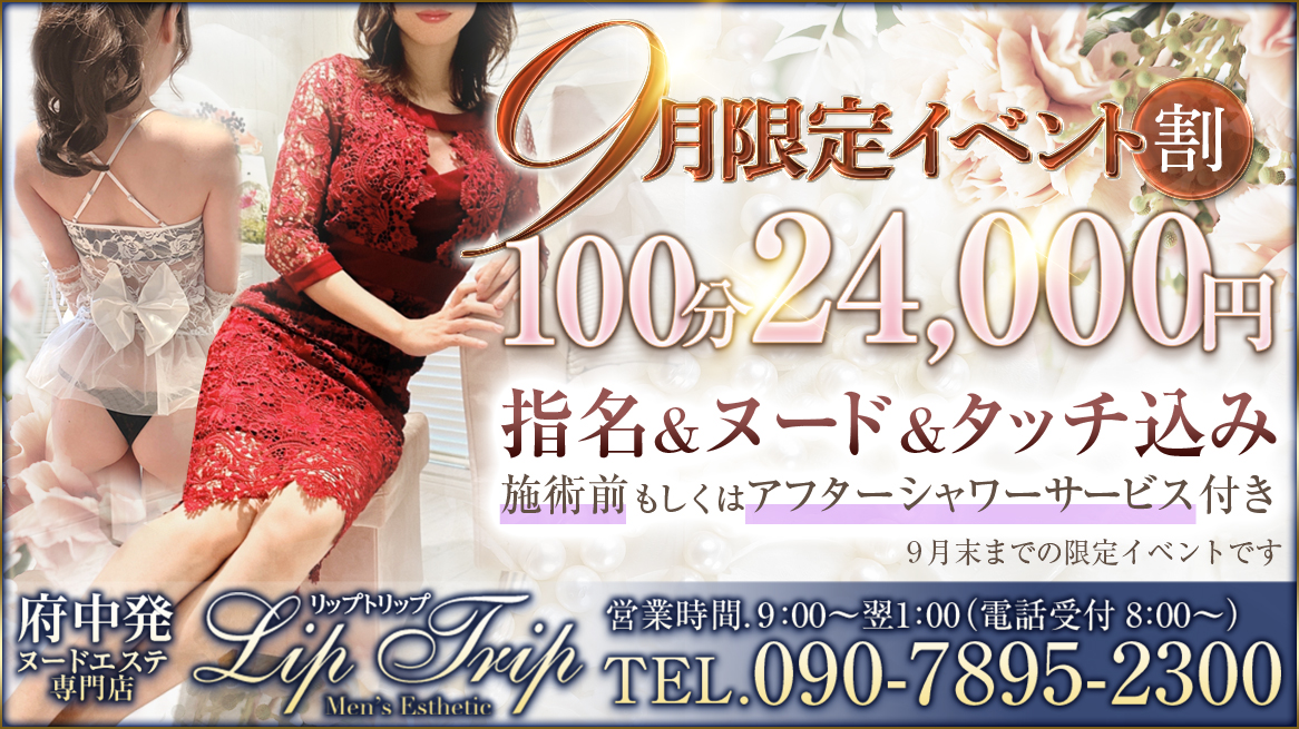 ❤️9月限定イベント開催❤️