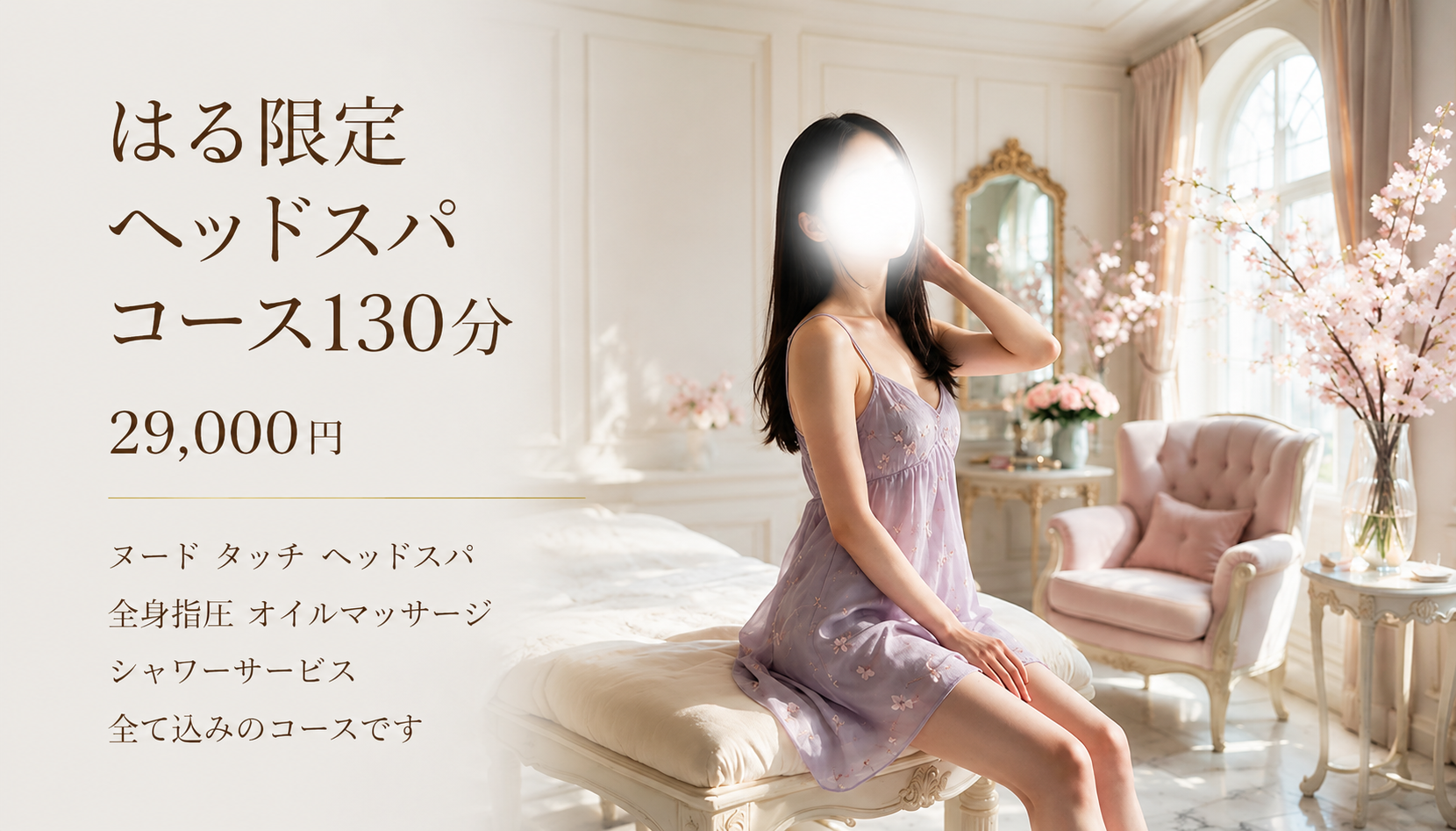 はるさん限定130分イベント❣️