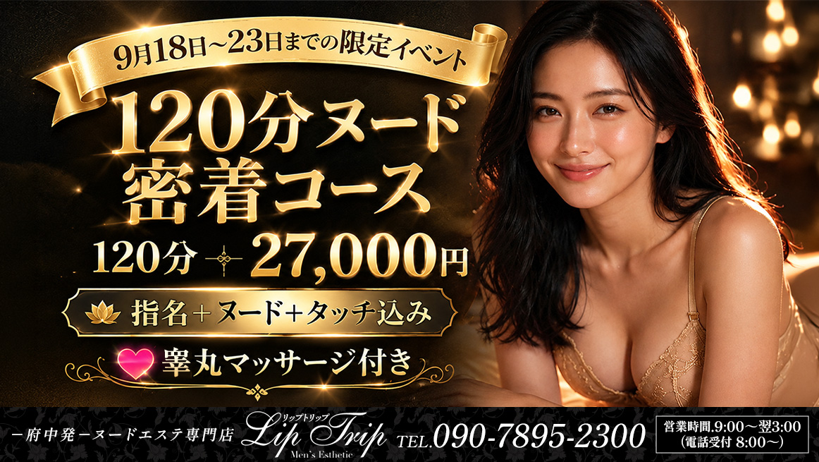 『9月18日~9月23日まで限定イベント開催』