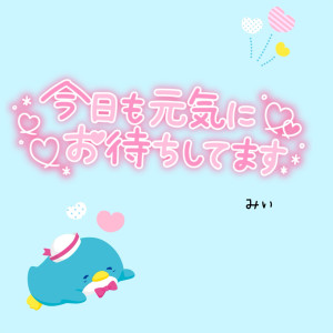 みぃ