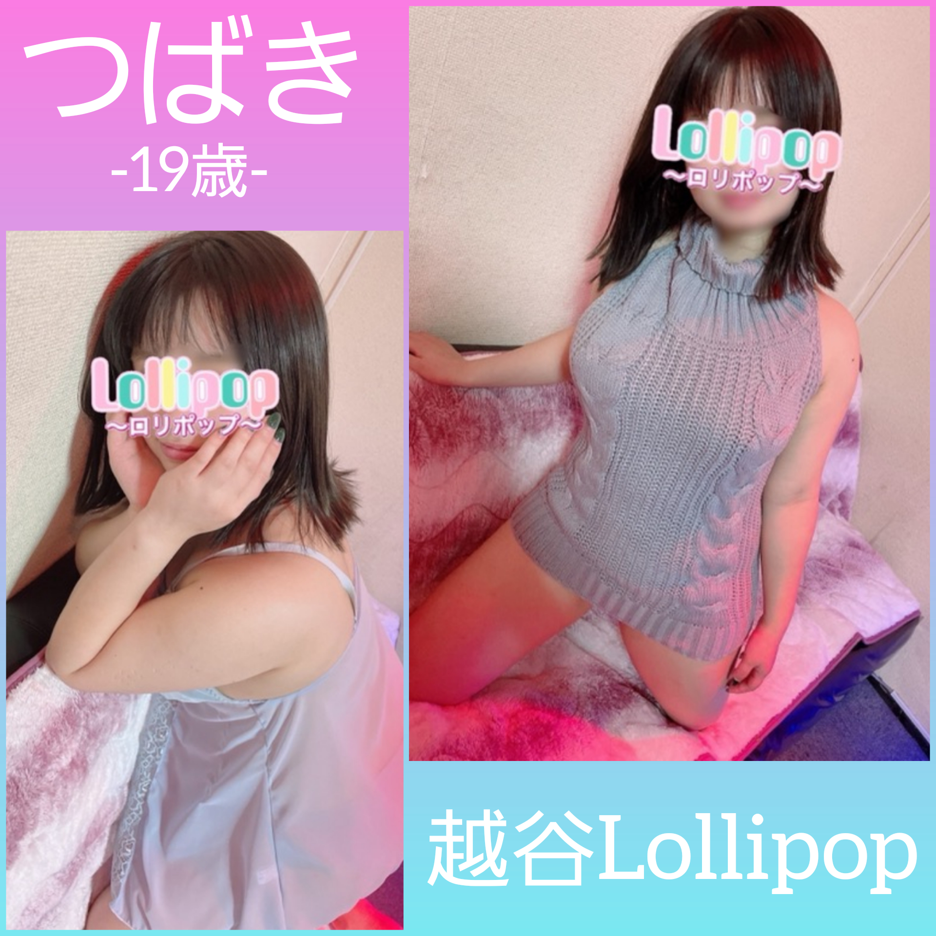 越谷 Lollipop -ロリポップ- つばき