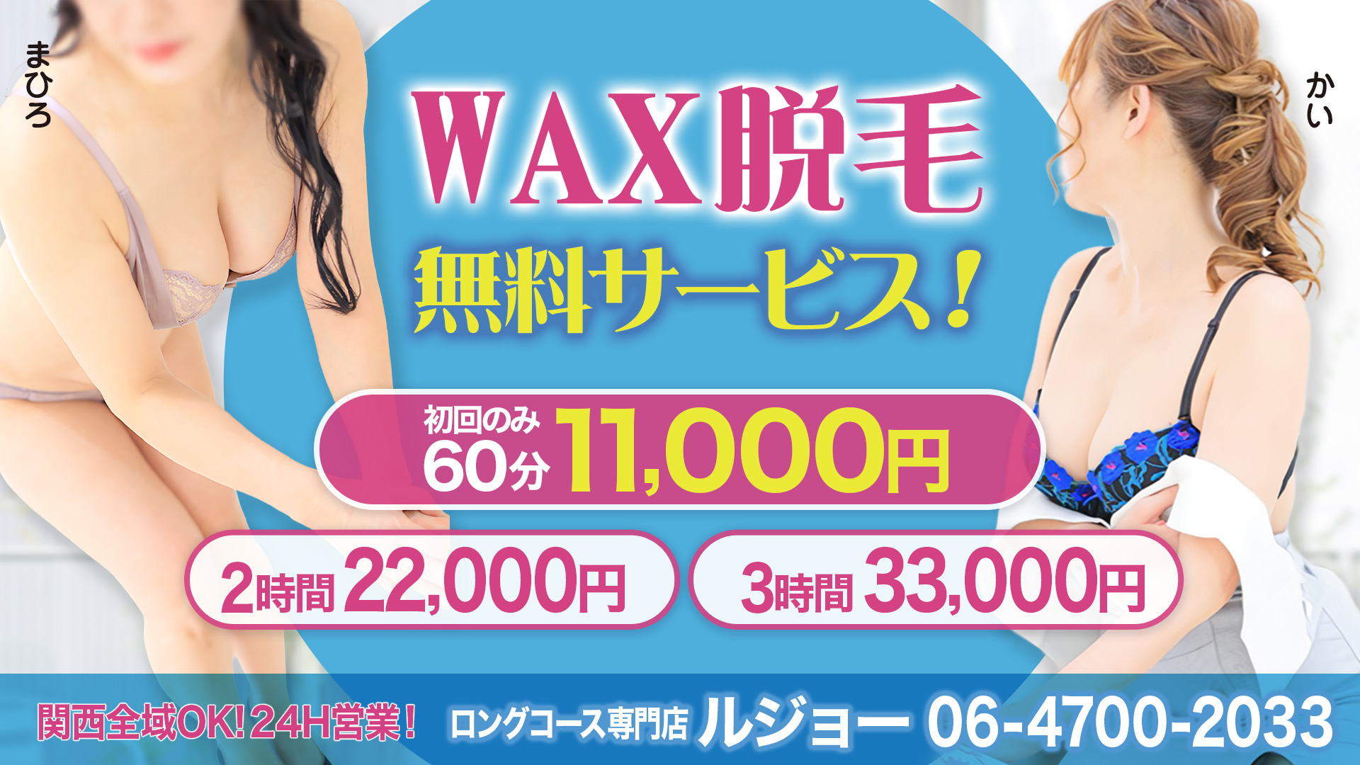WAX脱毛1