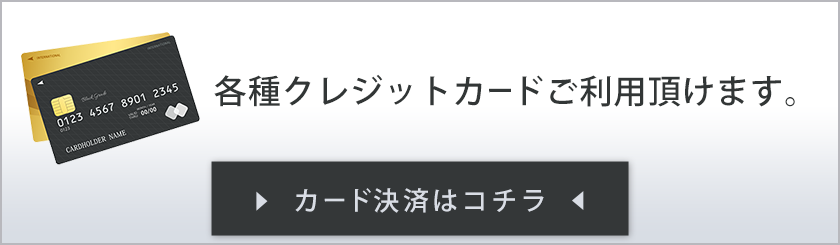 クレジット決済バナー（PC）