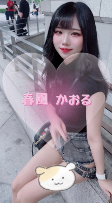 春風 かおる
