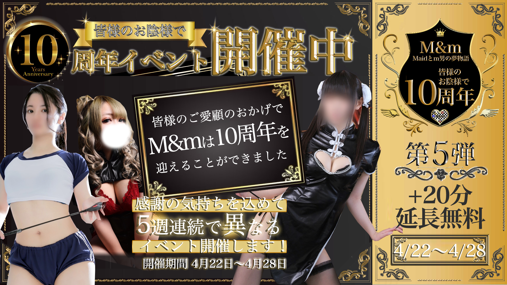 10周年特別記念超特大イベント ★第5弾開催★