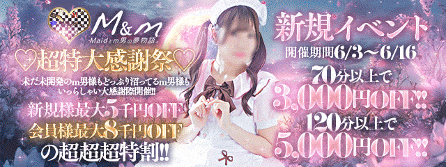 ★《最大8,000円OFF！》御新規様＆会員様特別キャンペーン！★