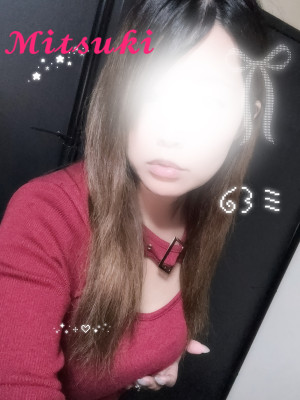 新人　みつき