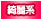綺麗系